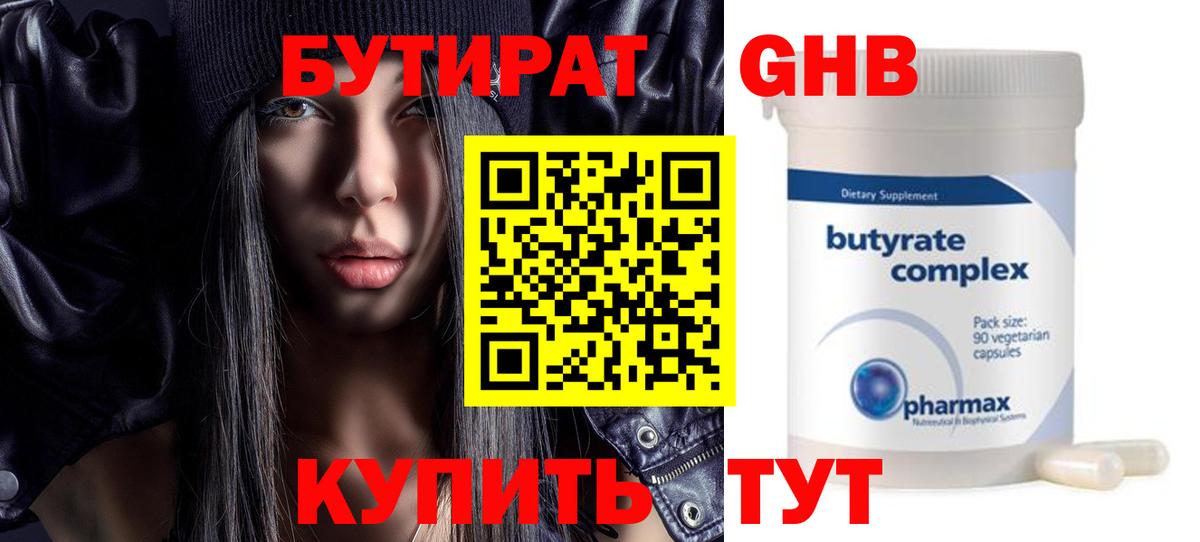 БУТИРАТ бутандиол  Алексин 