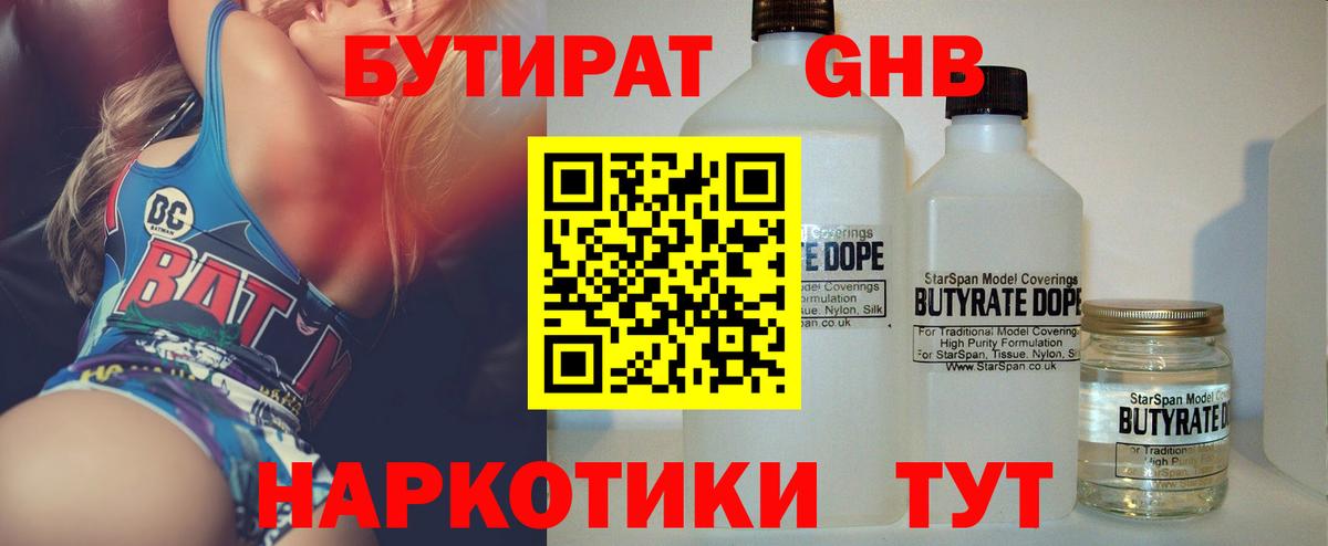 БУТИРАТ бутик  БУТИРАТ  Алексин  Вход с VPN 