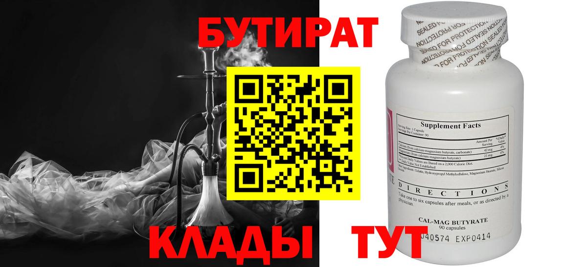 БУТИРАТ Butirat Алексин