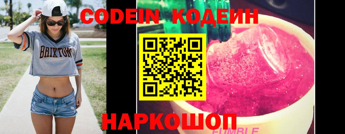 Алексин  Codein Purple Drank  Вход с VPN  Кодеиновый сироп Lean напиток Lean (лин) 