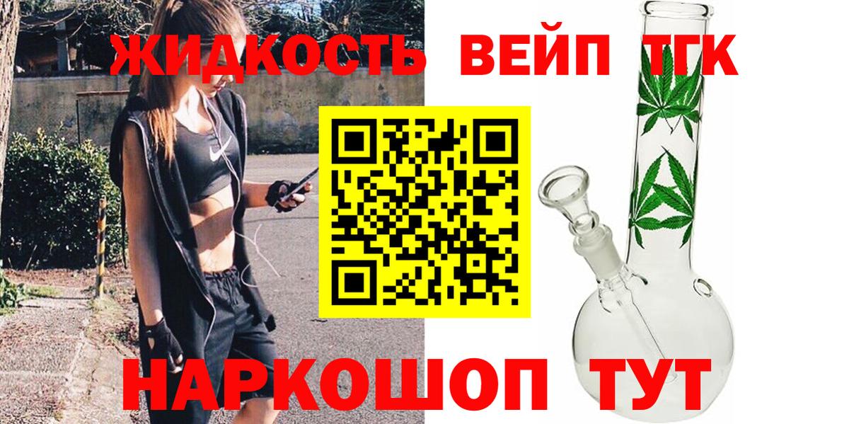 ТГК жижа  купить наркотики сайты  Алексин 